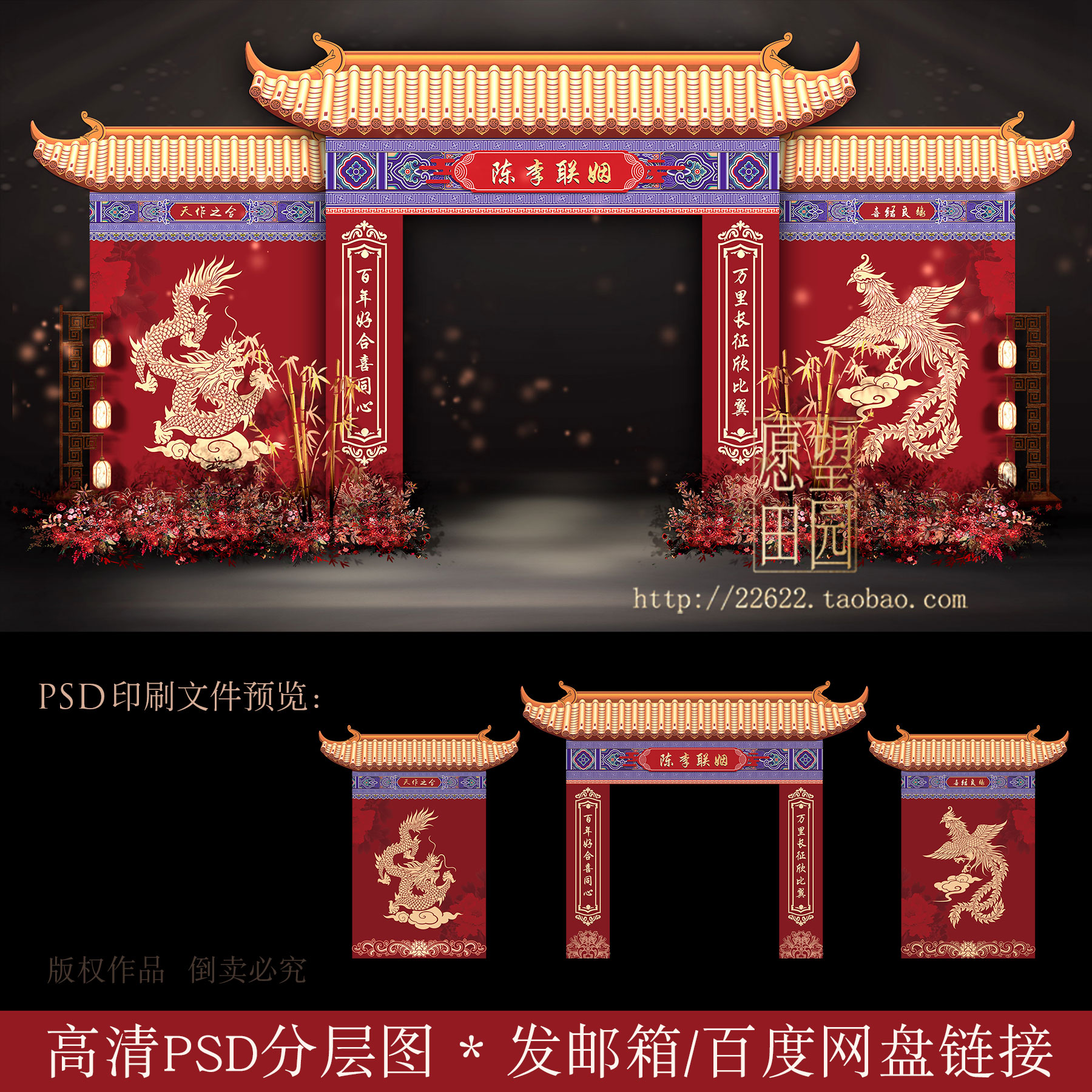 Y329红色中式婚礼屋檐龙凤大拱门婚庆迎宾门头背景PSD效果图素材