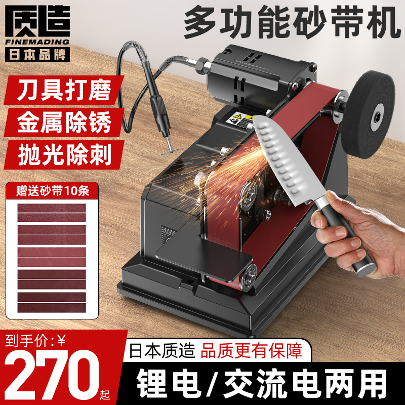 日本质造磨刀神器电动小型砂带机全自动抛光机微型家用砂纸打磨机