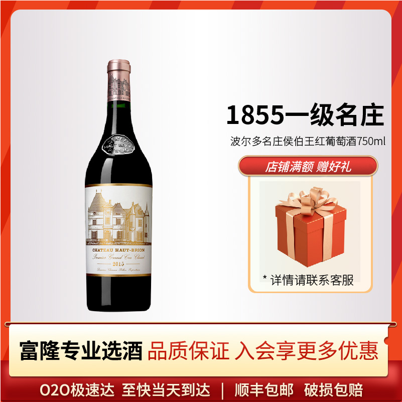 富隆原瓶进口波尔多名庄侯伯王红酒红颜容庄园红葡萄酒750ml 2015