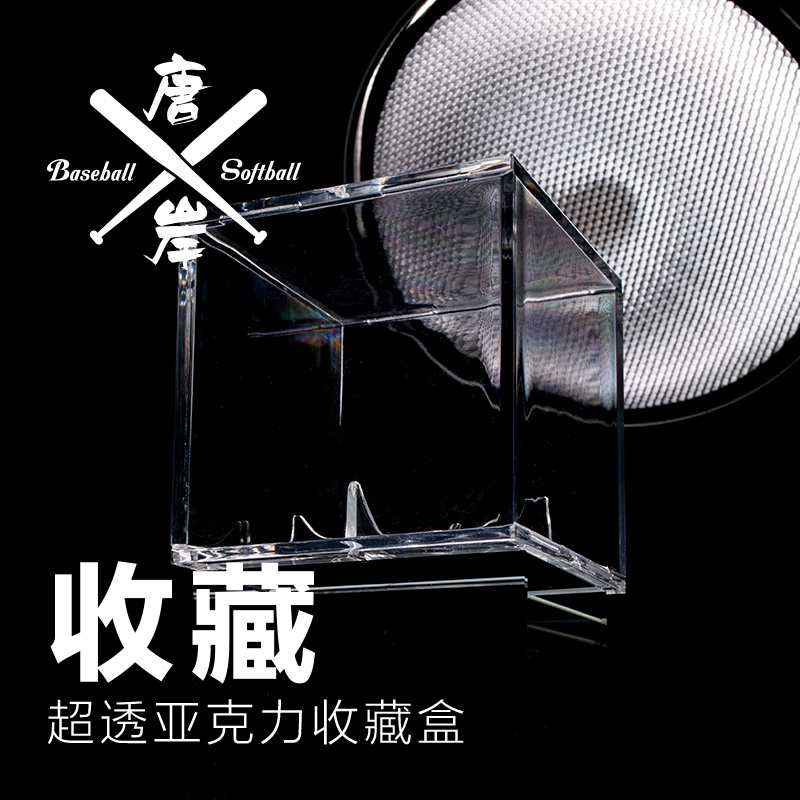 唐岸 签名棒球展示盒 正方形高透光亚克力材质收藏防尘收纳盒热销