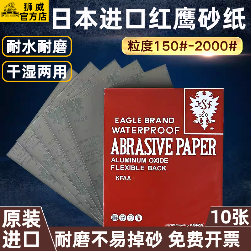 KOVAX日本红鹰砂纸省模具抛光高达打磨工具干湿两用双鹰水磨砂纸