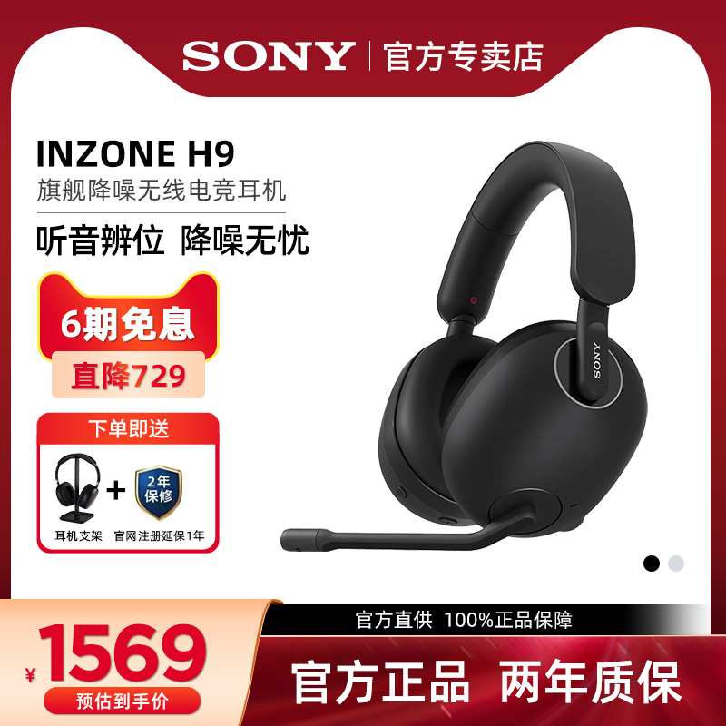 Sony/索尼 INZONE H9 无线蓝牙耳机头戴式降噪电竞游戏耳机PS5 PC