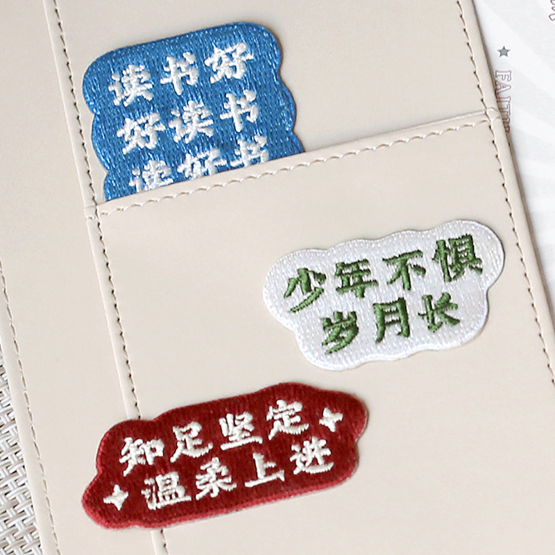 人生标签中国风装饰文字刺绣卫衣鞋子绣花帽子卡通补丁贴布贴自粘