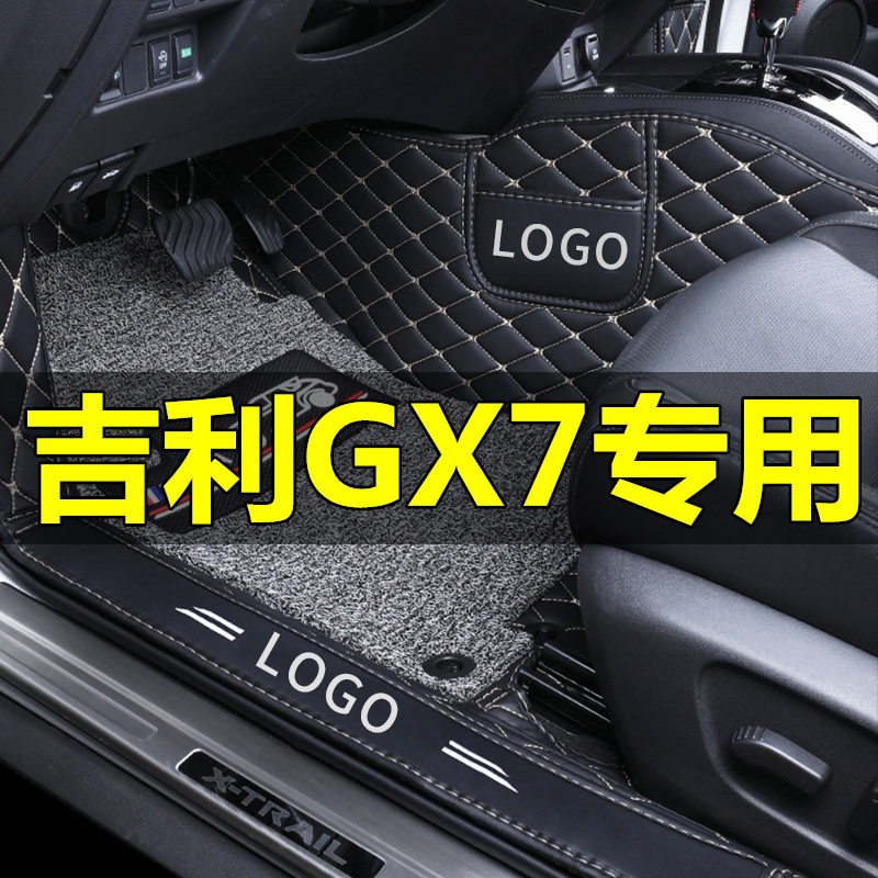 吉利新全球鹰GX7经典GX718 720 725汽车脚垫12/13/14年15新款专用
