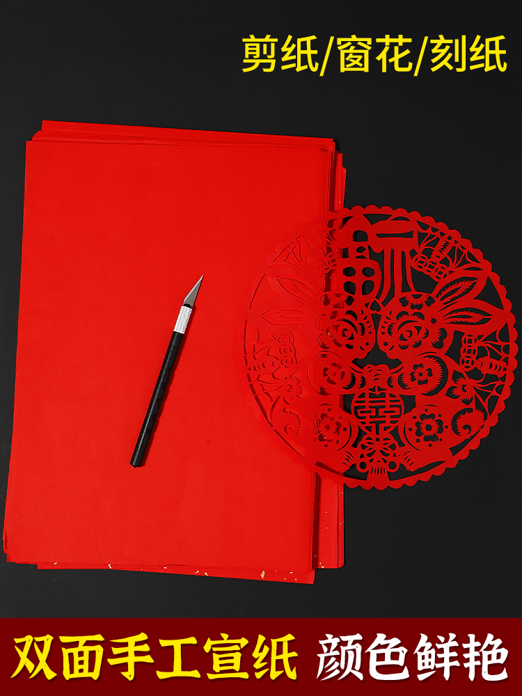 A3A4双面大红纸宣纸剪纸刻纸专用中国风传统文化窗花刻画专业套装