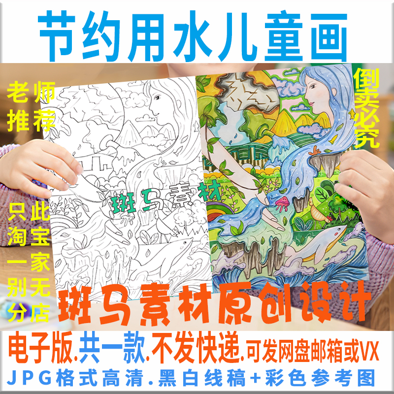 C836节约用水手抄报世界水日保护水资源电子版儿童绘画线描可涂色