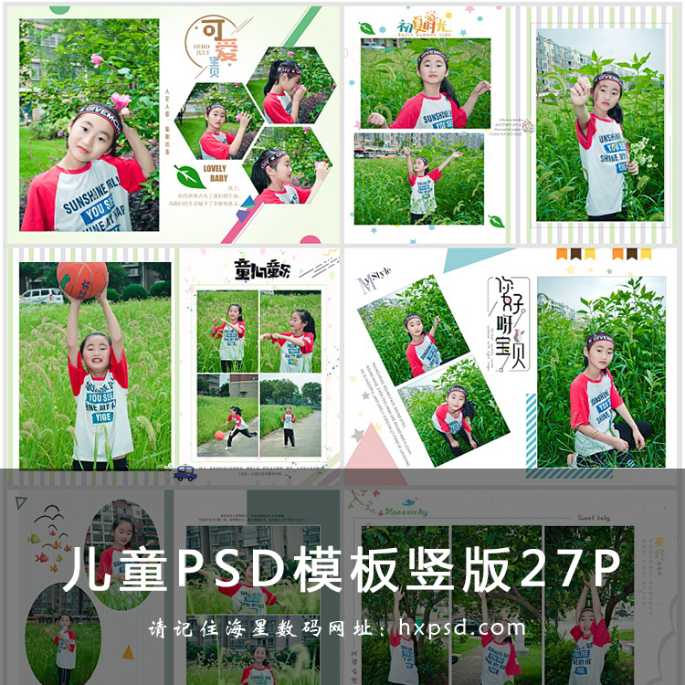 可爱儿童PSD模板2022影楼宝宝写真照片竖版相册排版面PS设计素材