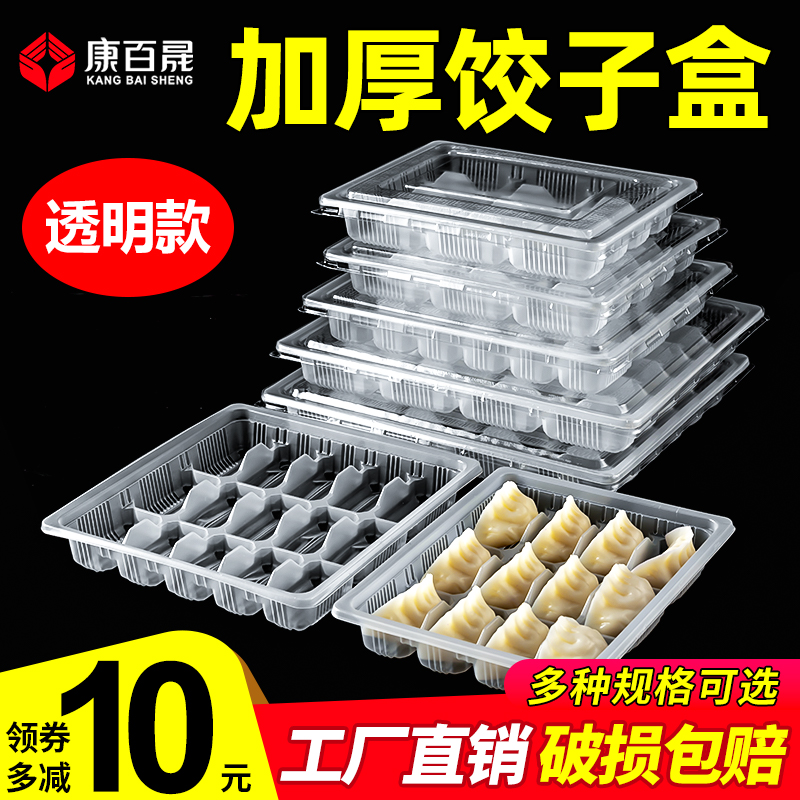 一次性饺子盒分格馄饨托盘水饺外卖打包盒餐盒冷冻饺子盒透明商用