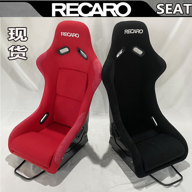 现货RECARO通用轻量化一体成型骨架桶椅 VR模拟器改装赛车座椅