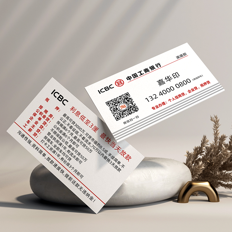 中国工商银行信贷抵押贷款名片制作订做免费设计卡片定制pvc印刷