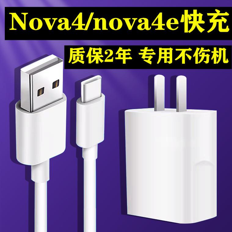 适用华为nova4充电器手机数据线nova4e快充线MAR-AL0018w瓦冲电数据线快充插头手机闪充原界扣装正品