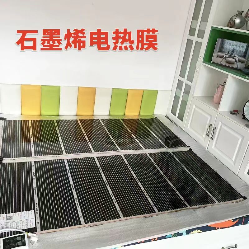 韩国碳钎维石墨烯电热膜家用电暖炕瑜伽馆电热板电地热地暖膜墙暖
