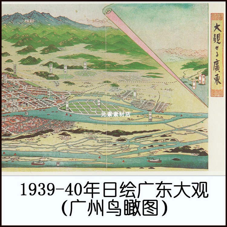 1939-40年日绘广东大观-广州鸟瞰图 民国高清电子版老地图素材JPG