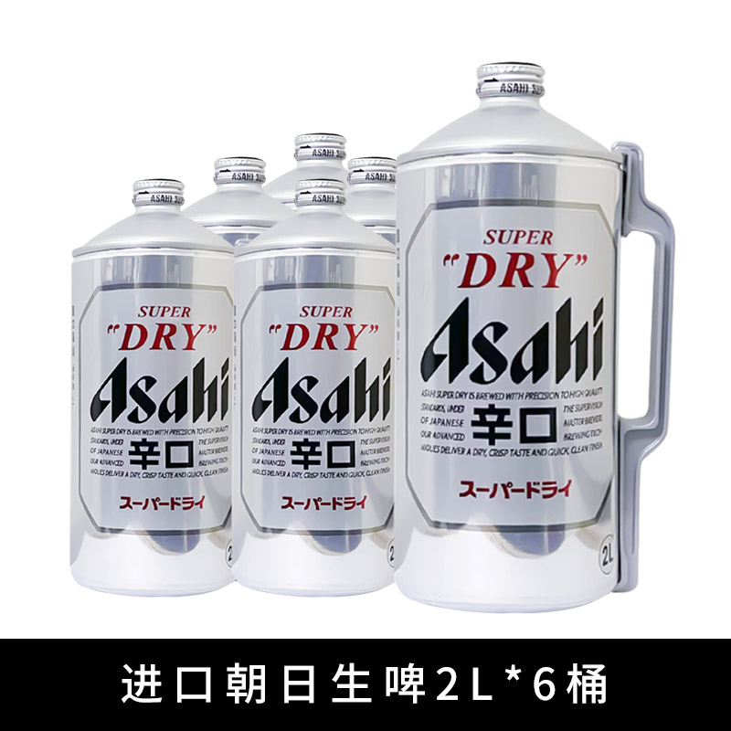 朝日ASAHI超爽辛口啤酒朝日2L桶装啤酒日本原装进口朝日啤酒