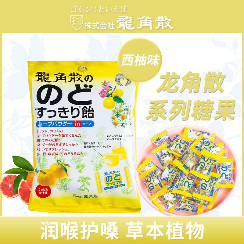 日本教师节零食龙角散润喉糖清凉西柚柠檬水蜜桃味原味龙角撒糖果