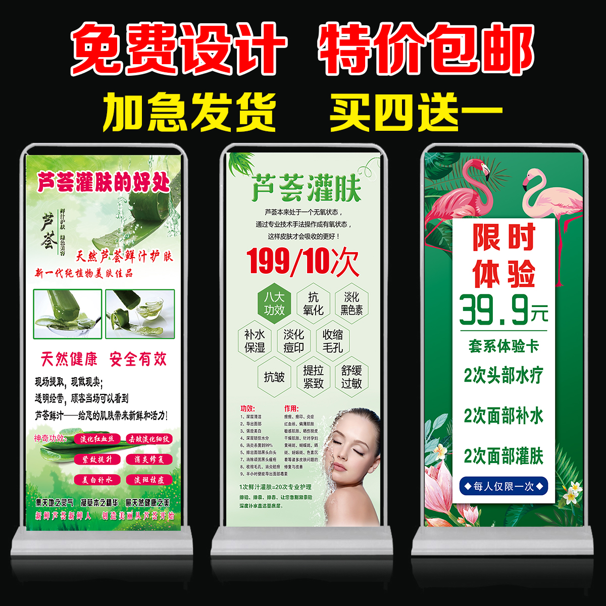 芦荟灌肤活动广告图片