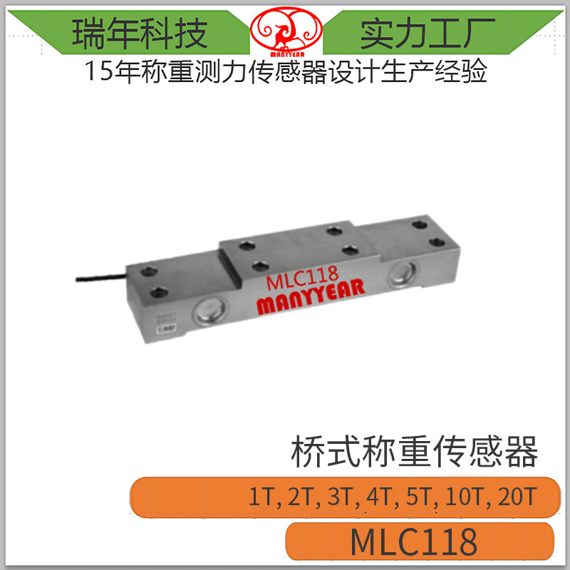 直销MLC118桥式称重传感器 电梯载重传感器汽车衡检测称重传感器