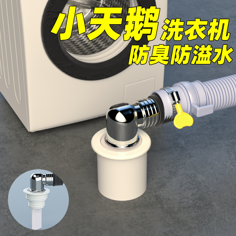小天鹅滚筒全自动洗衣机排水管专用地漏防臭接头密封分流器防溢水