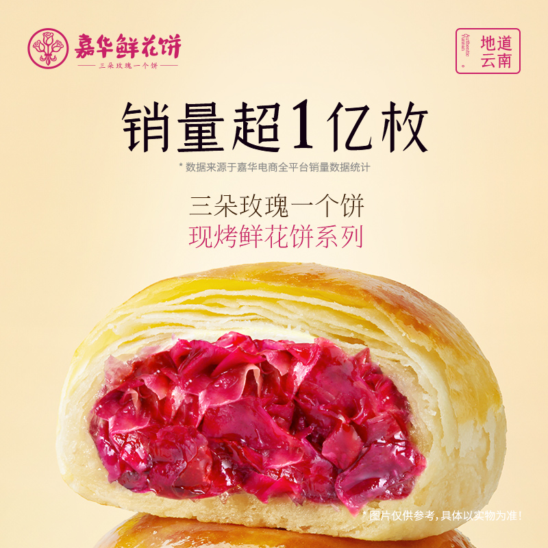 嘉华鲜花饼现烤玫瑰鲜花饼官方经典云南特产零食小吃传统食品糕点