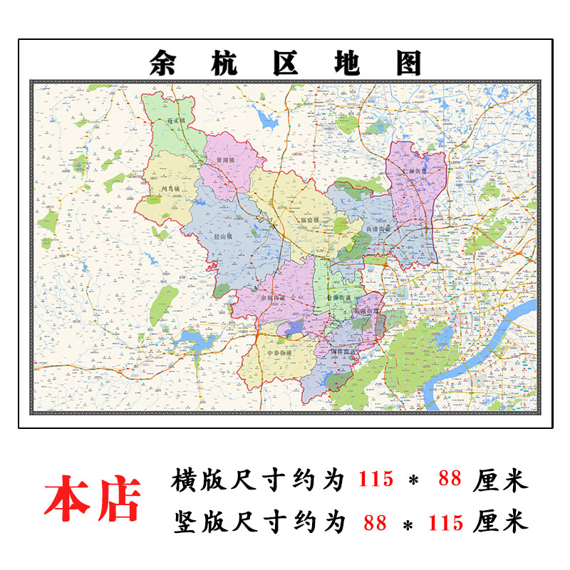 余杭区地图1.15m杭州市家用折叠高清办公室书房包邮装饰画墙贴