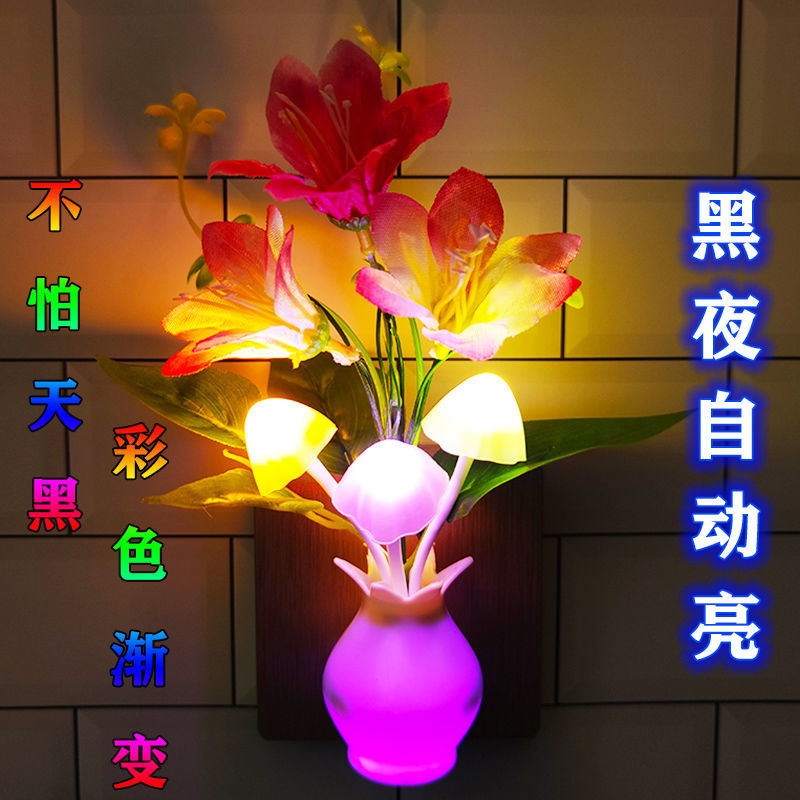 光感控制LED小夜灯百合花瓶彩灯节能卧室夜光灯床头灯具创意蘑菇