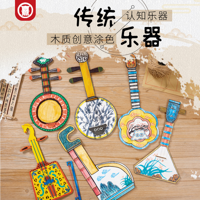国风传统乐器手工diy儿童创意美术绘画自制玩具作品幼儿园材料包