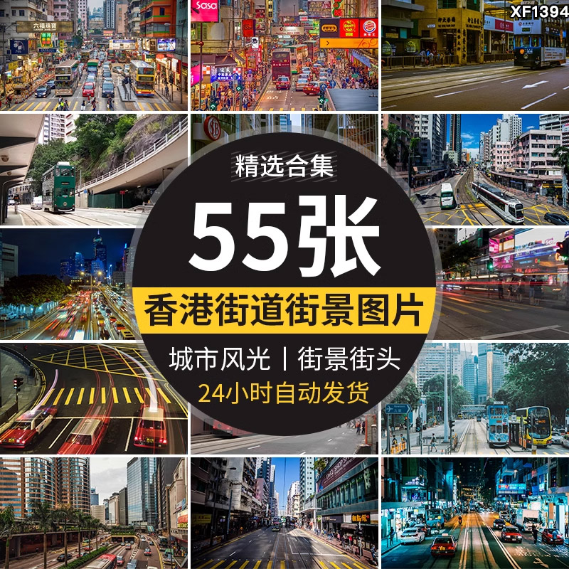 香港街道街头街景建筑夜景实拍城市风光海报设计高清JPG图片素材