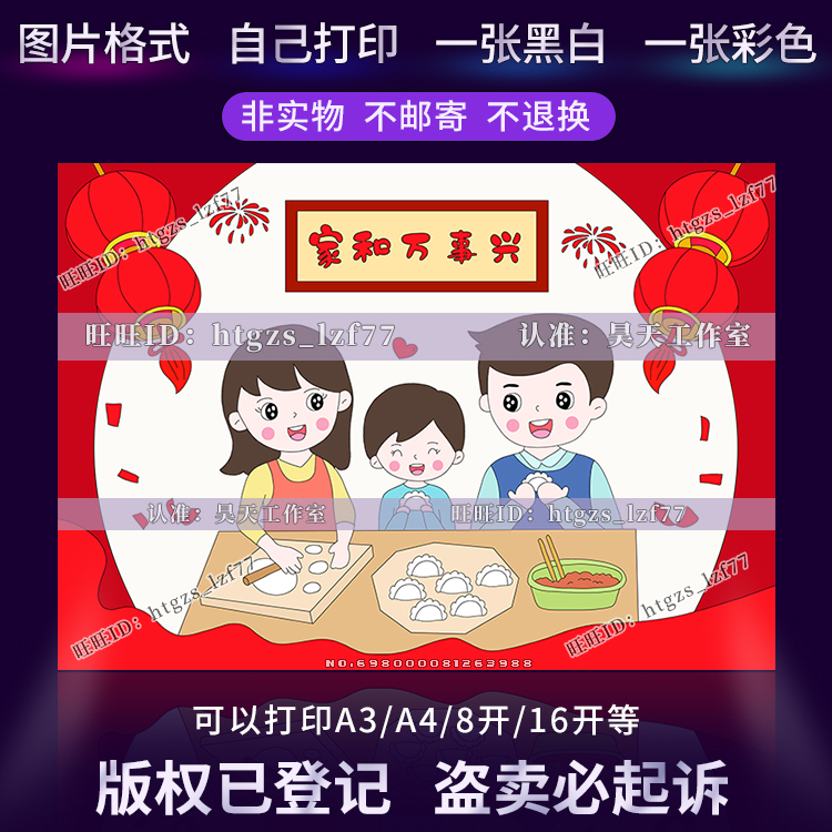 春节温馨一家人包饺子儿童画手抄报冬至吃饺子简笔画线稿小报C414