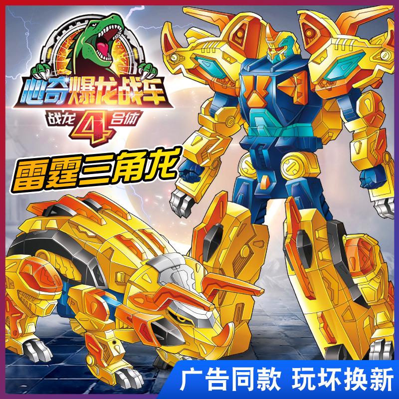 心奇爆暴龙战车4恐龙机器人玩具雷霆三角龙新奇暴男孩变形玩具