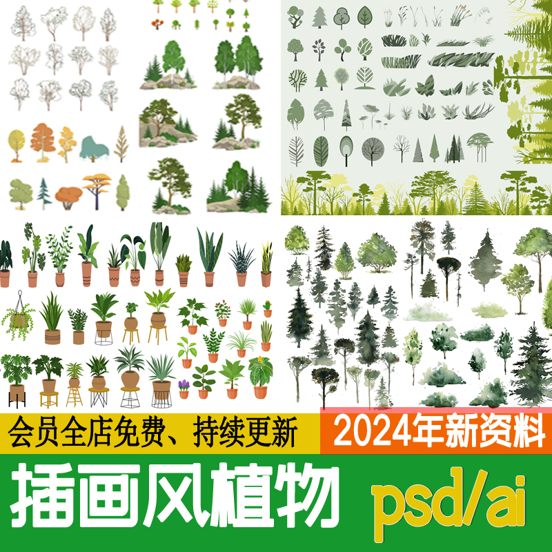 小清新手绘插画风植物景观免抠水彩淡彩乔灌AI立面树木PS素材PSD