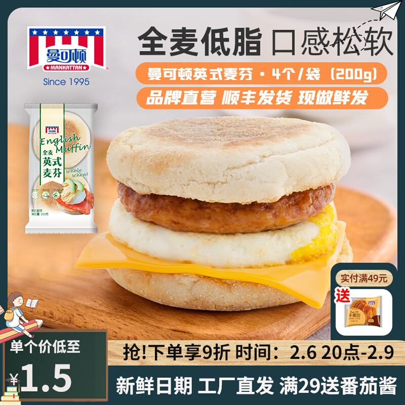全麦麦芬面包Muffin松饼汉堡胚英式满分速食早餐半成品食材