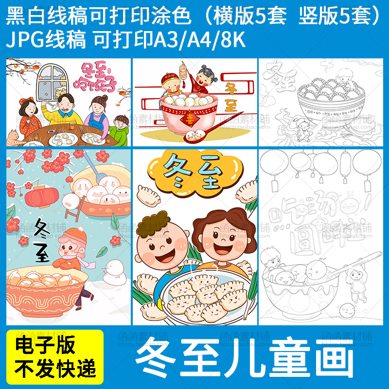 冬至绘画模板电子版卡通儿童画报吃饺子汤圆涂色手绘黑白线稿图片