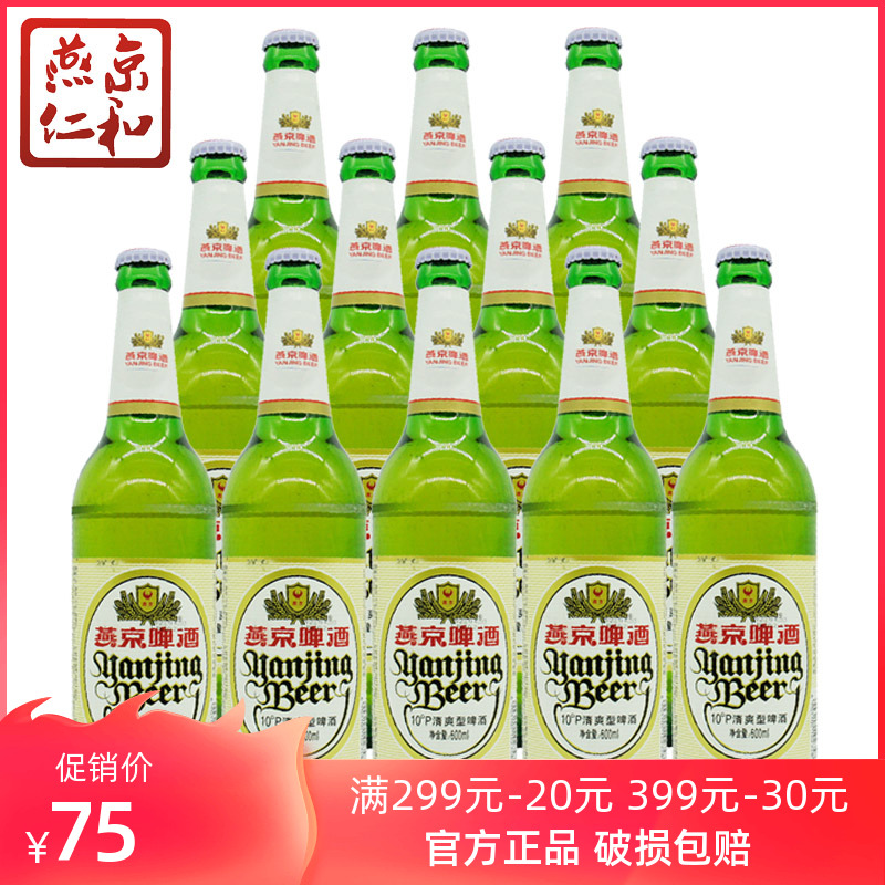 燕京啤酒 10度清爽型啤酒普啤(大绿棒子) 600ml*12瓶整箱装