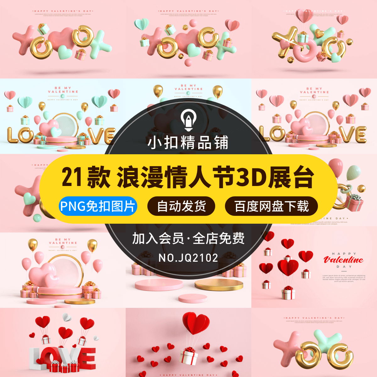 浪漫情人节3D展台爱心礼物气球电商节日活动促销海报png设计素材