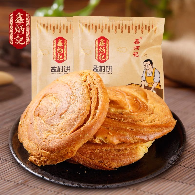 山西特产鑫炳记孟村饼传统中式糕点小吃早餐面包孟封饼点心零食