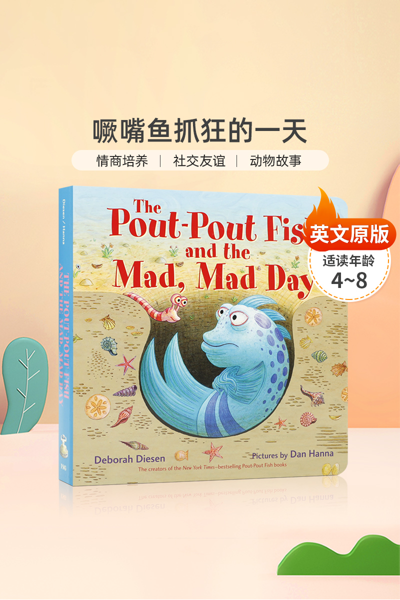 英文原版 Pout-Pout Fish ：and the Mad, Mad Day  噘嘴鱼抓狂的一天 学会控制自己的脾气 4-8岁儿童宝宝情商培养认知纸板书