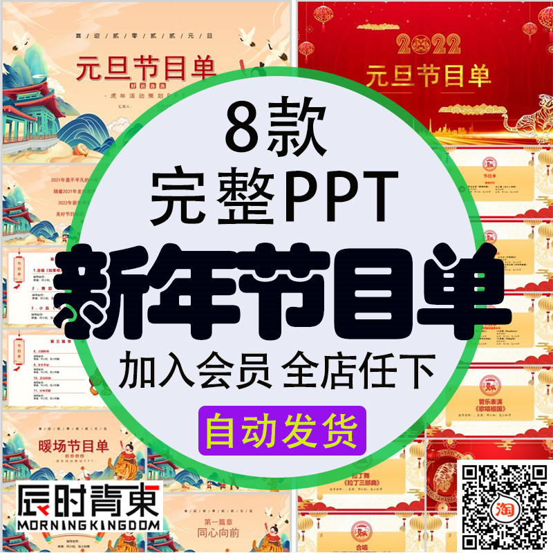2022迎新年班会元旦春节联欢晚会节目单PPT模板活动互动成品课件