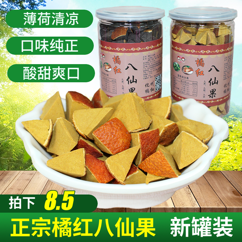 台湾风味陈皮八仙果500g罐包邮蜜饯柚子参橘红清凉带皮八珍果