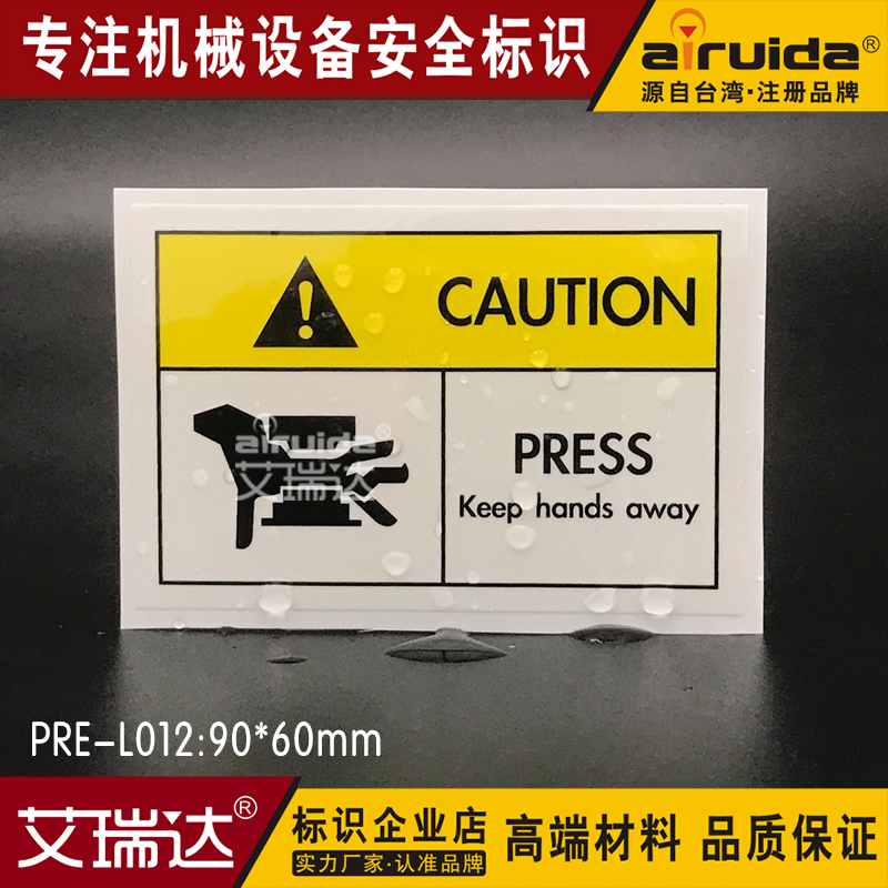 艾瑞达当心夹手机械英文出口标签挤压注意设备安全标识牌PRE-L012