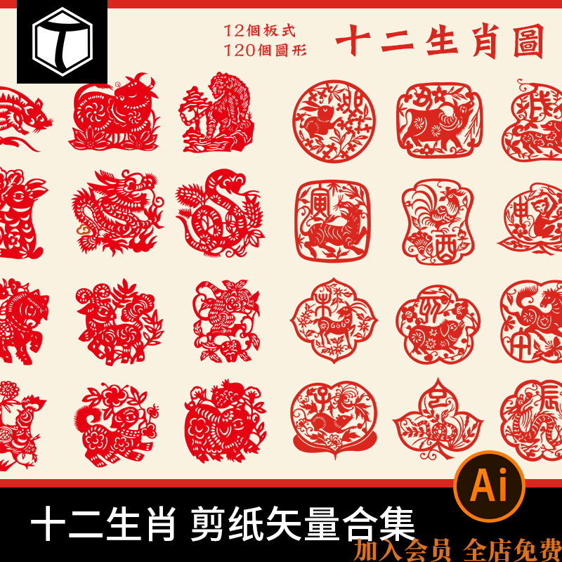 12十二生肖传统中国风剪纸图案春节新年2022牛年AI矢量图设计素材