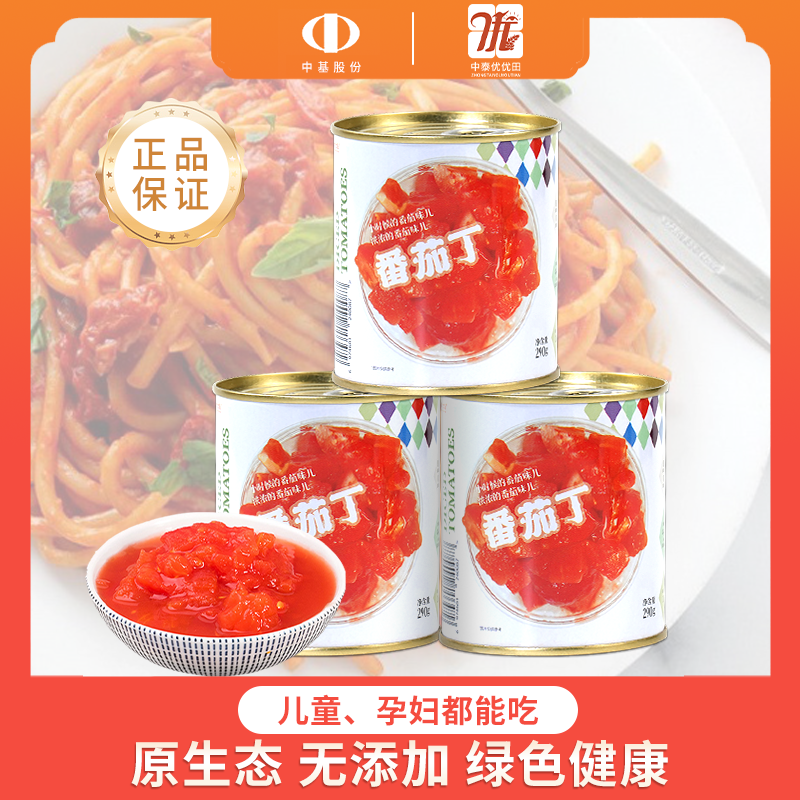 【3罐】新疆番茄丁自然成熟北纬43°高vc高番茄红素290g/罐