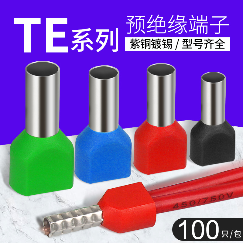 管型预绝缘端子TE双线欧式针型管状冷压接线端针形压线铜管100只