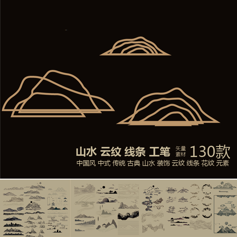 图传统中国风古典山水中式水纹祥云图案云纹线条装饰国潮矢量素材