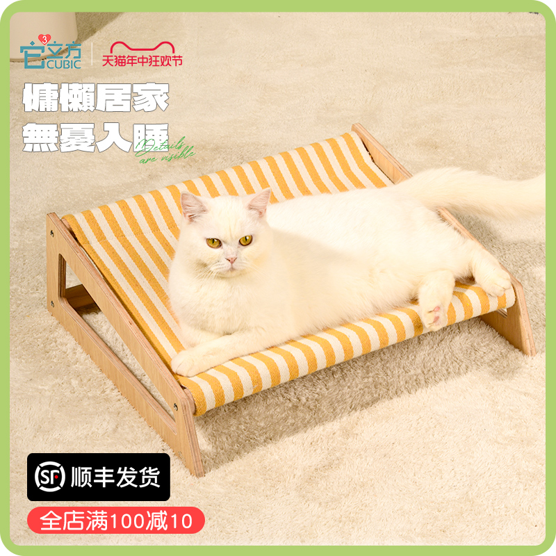 它立方 麻布创意梯形猫窝四季通用实木猫咪躺椅 夏季猫咪吊床