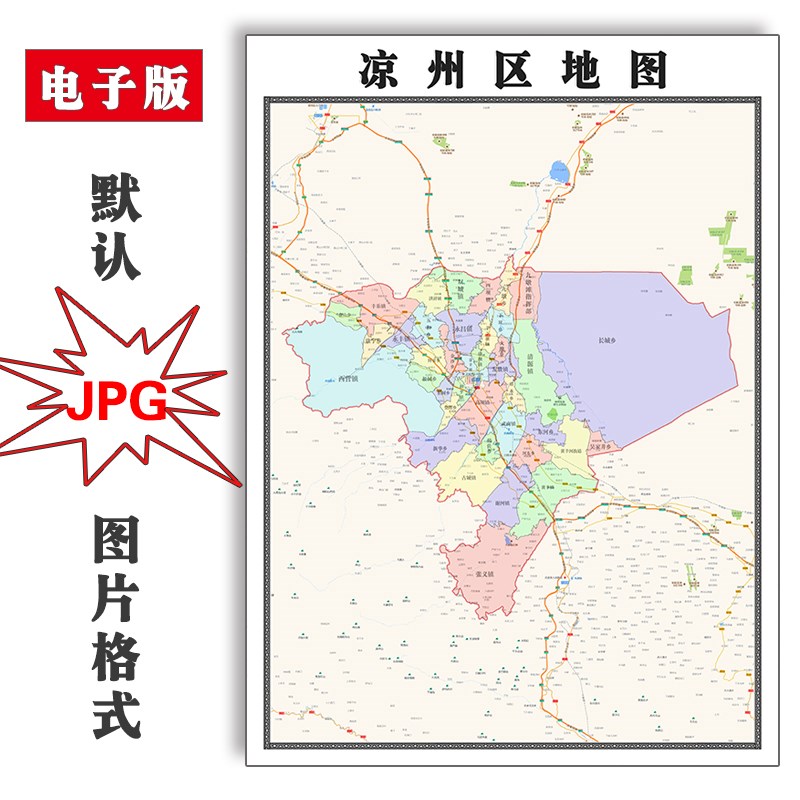凉州区地图行政区划甘肃省武威市电子版JPG高清图片2023年
