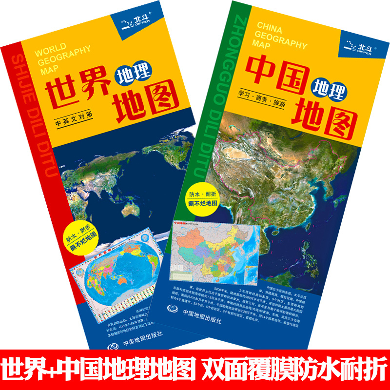 2024新版中国地理地图和世界地理地图 防水覆膜折叠版 中小学生地理知识 学习地形地貌地理知识集锦 旅游景观介绍地图