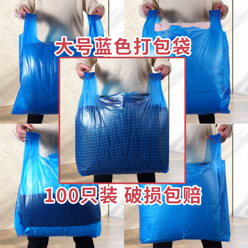 大号蓝色打包背心袋加厚搬家收纳专用塑料袋手提服装进货方便袋子