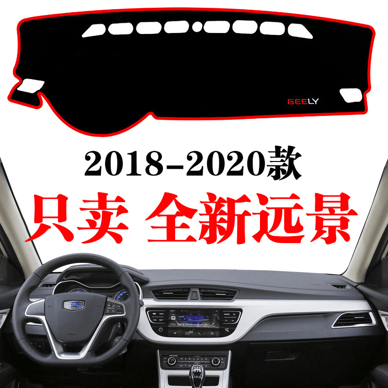适用于2018-23款吉利新远景专用汽车中控仪表台防晒避光垫遮光垫