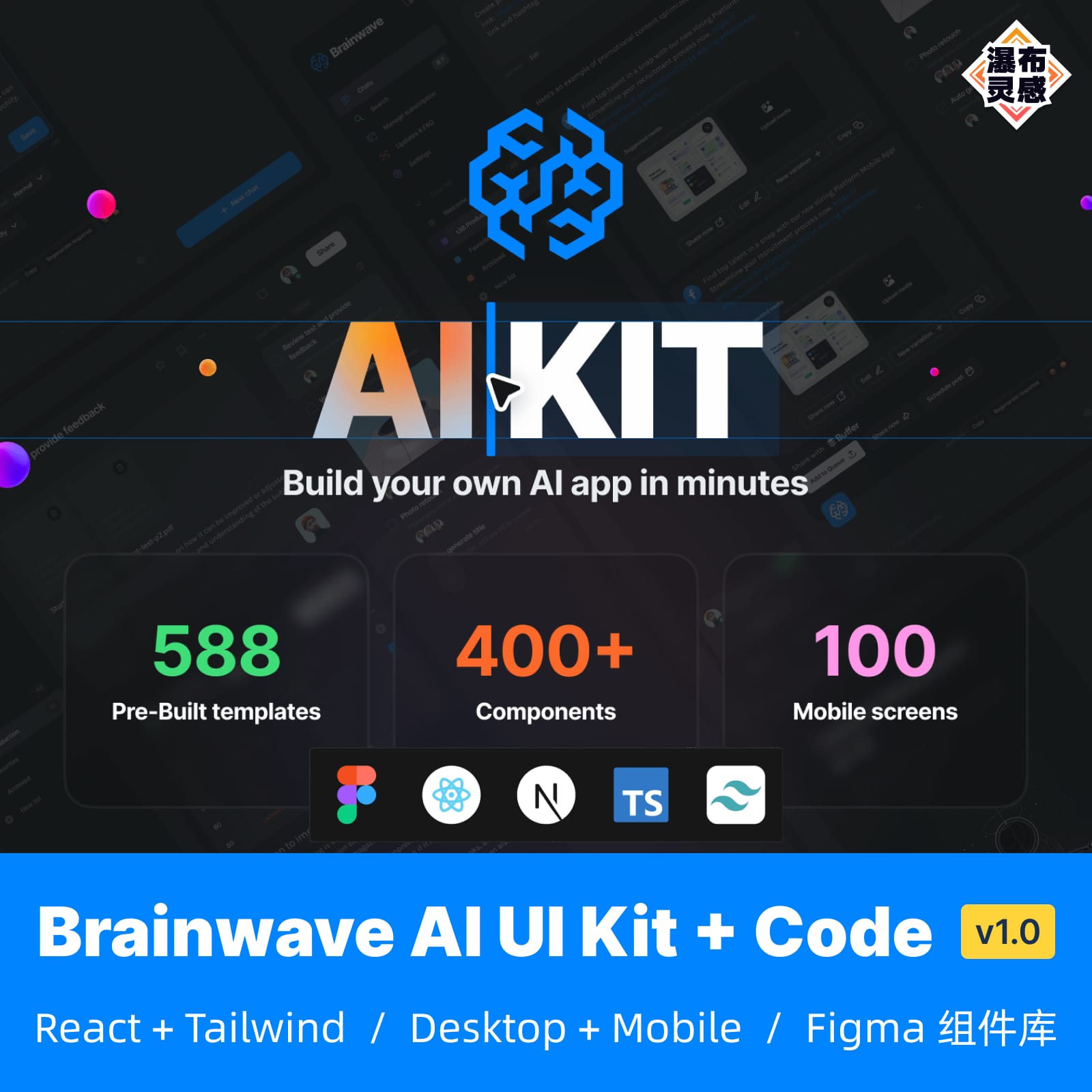 A.I智能产品 UIKit+Code SaaS后台 APP Figma组件 UI8 Brainwave