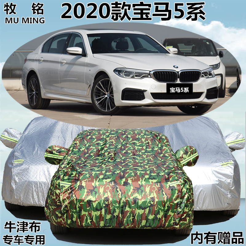 2020新款宝马5系525 530Li专用车衣运动版车罩防晒防雨汽车外套20